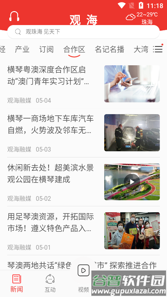 观海融媒app安卓版截图2