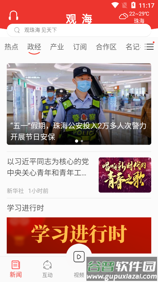 观海融媒app安卓版截图3