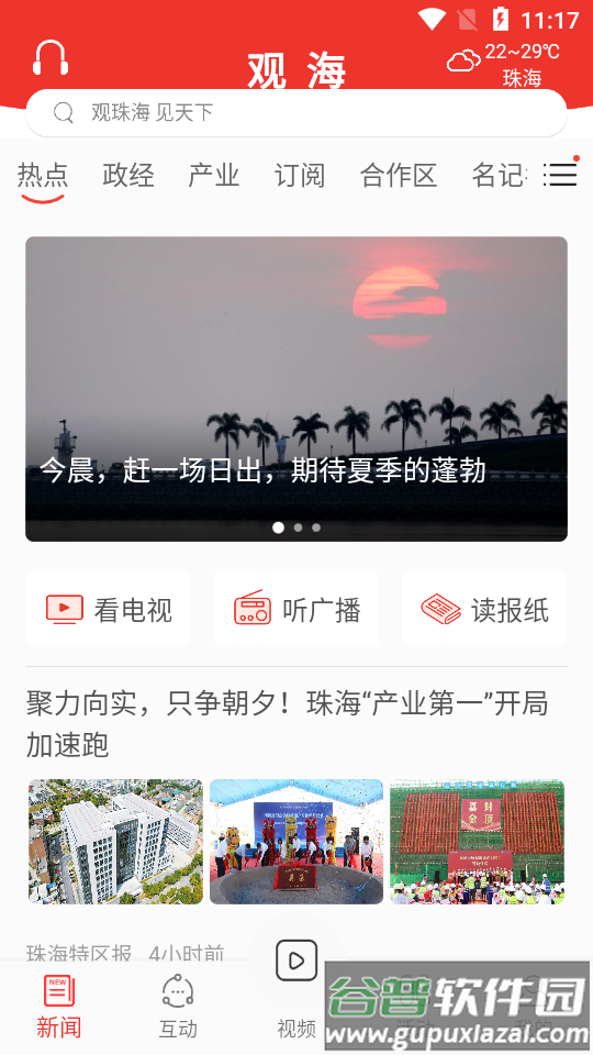 观海融媒app安卓版截图4