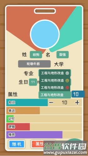 我和我的大学破解版游戏截图2