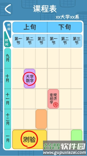 我和我的大学破解版游戏截图3