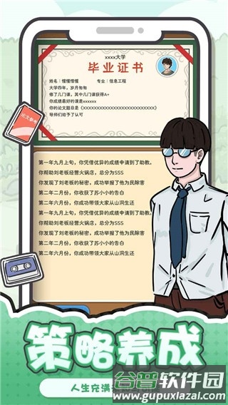 我和我的大学破解版游戏截图4