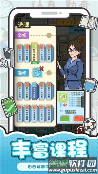 我和我的大学破解版游戏截图6