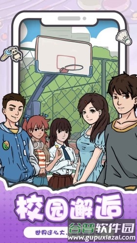 我和我的大学免广告版截图1