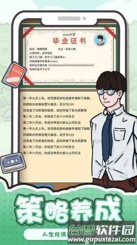 我和我的大学免广告版截图2