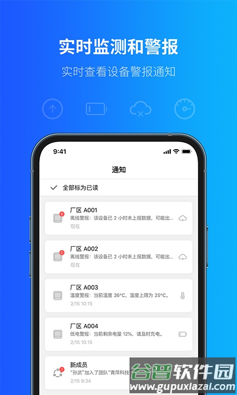 青萍物联app最新版截图1