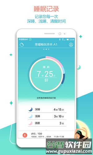 荣耀畅玩手环手机版截图1