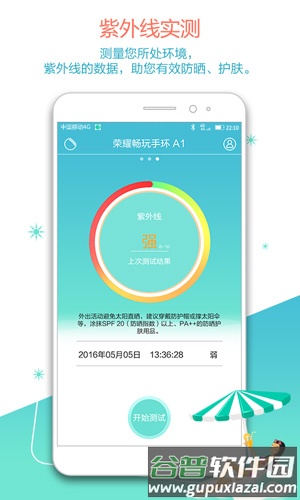 荣耀畅玩手环手机版截图3