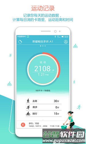 荣耀畅玩手环手机版截图4