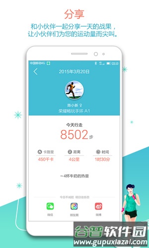 荣耀畅玩手环手机版截图5