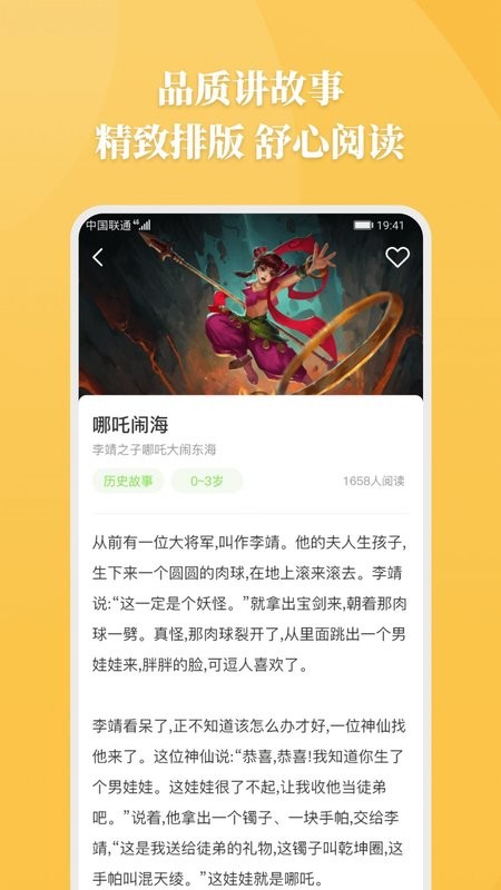 胎教故事app下载