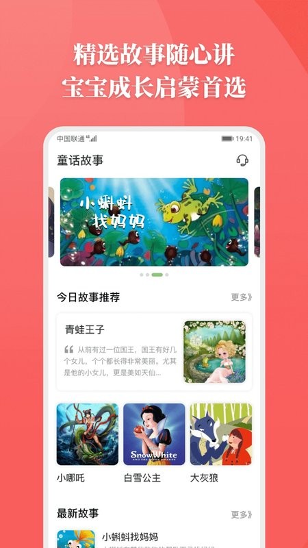 胎教故事手机版截图2