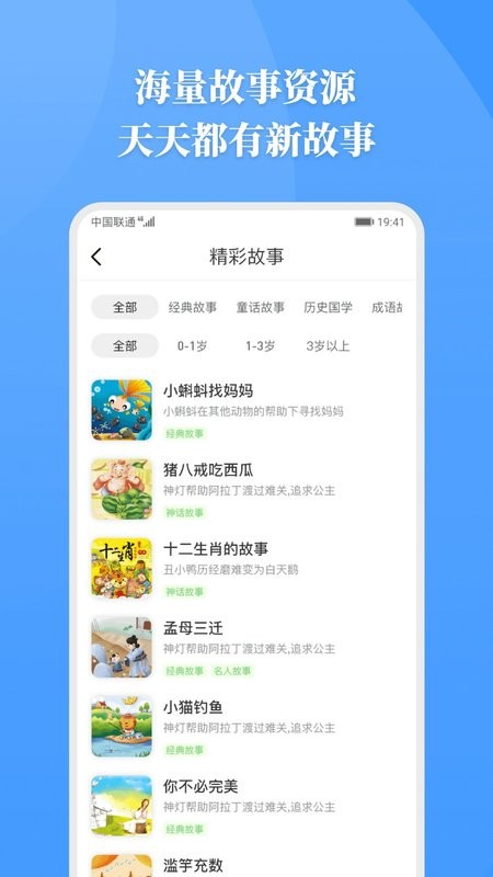 胎教故事手机版截图3