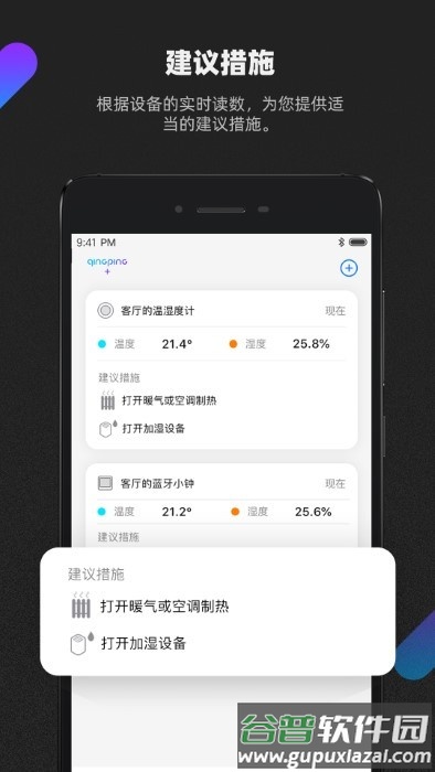青萍+app(青萍plus)截图1