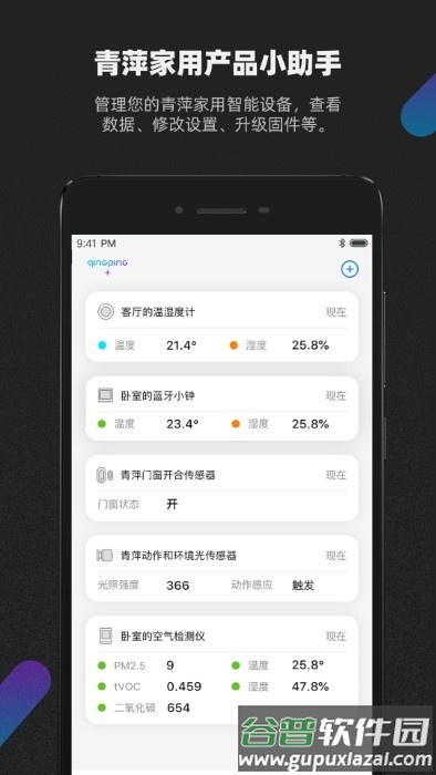 青萍+app(青萍plus)截图3
