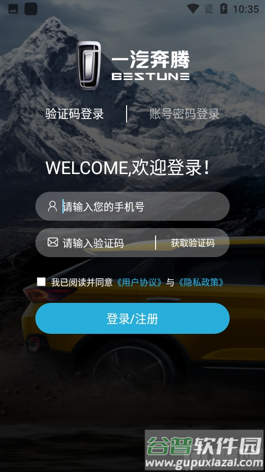 奔腾YOMI正版客户端截图3