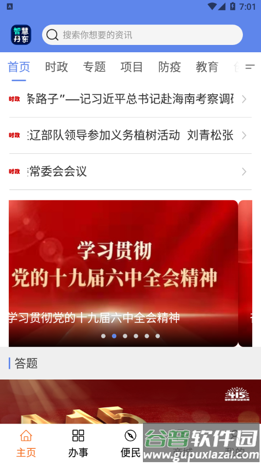 智慧丹东app截图1
