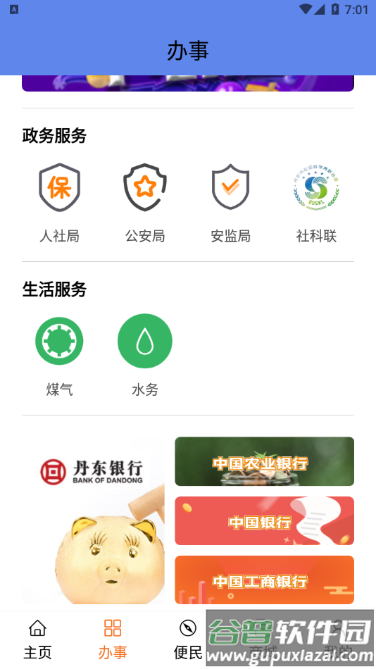 智慧丹东app截图2