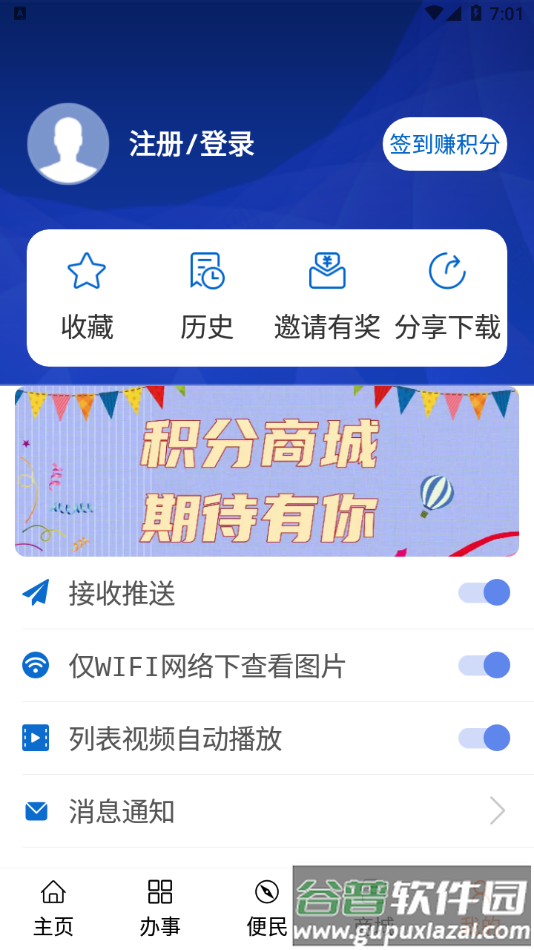 智慧丹东app截图3