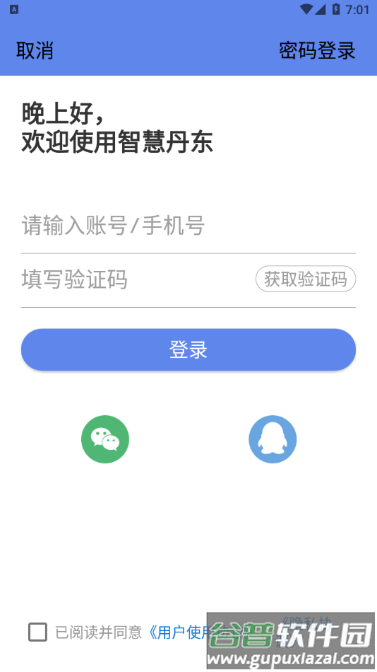 智慧丹东app截图4