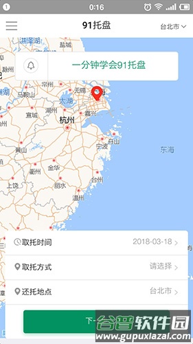 91托盘app截图3