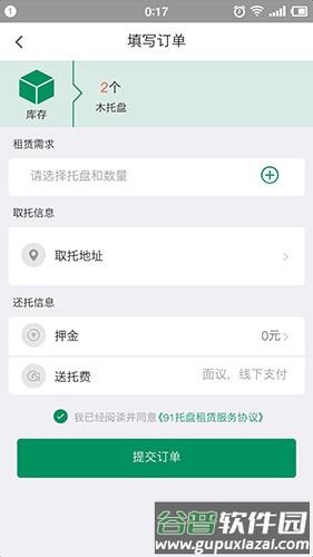 91托盘app截图4