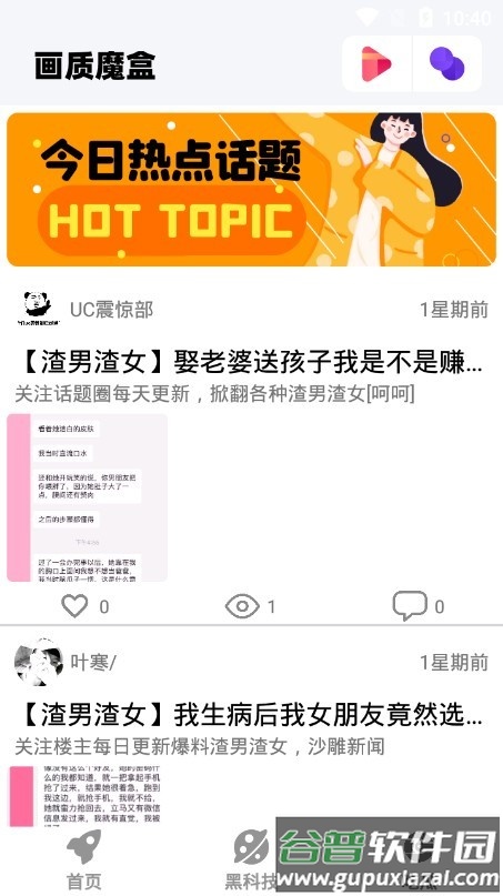 画质魔盒120帧下载2022截图1