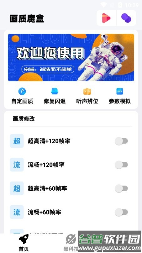 画质魔盒120帧下载2022截图2