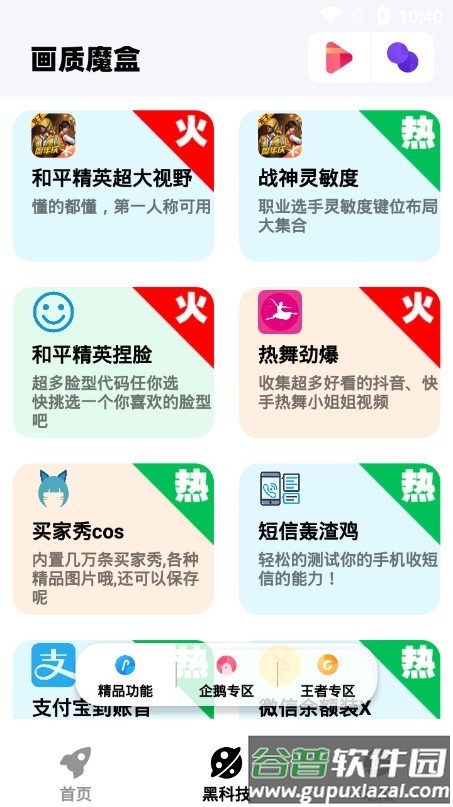 画质魔盒120帧下载2022截图3