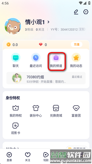 YY手机App最新版 YY手机App最新版