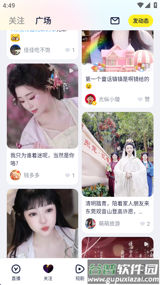 YY手机App最新版截图1
