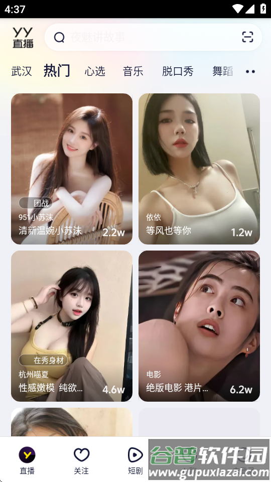 YY手机App最新版截图2