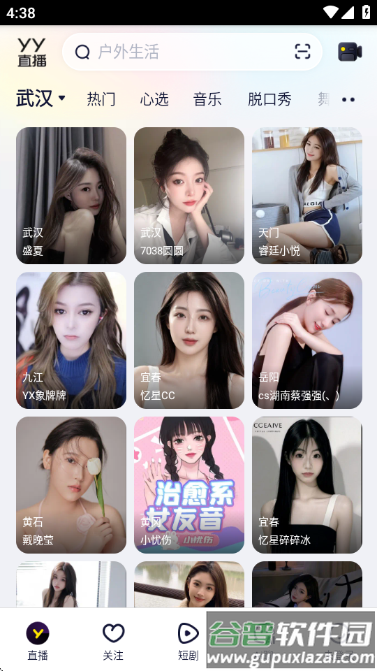 YY手机App最新版截图3