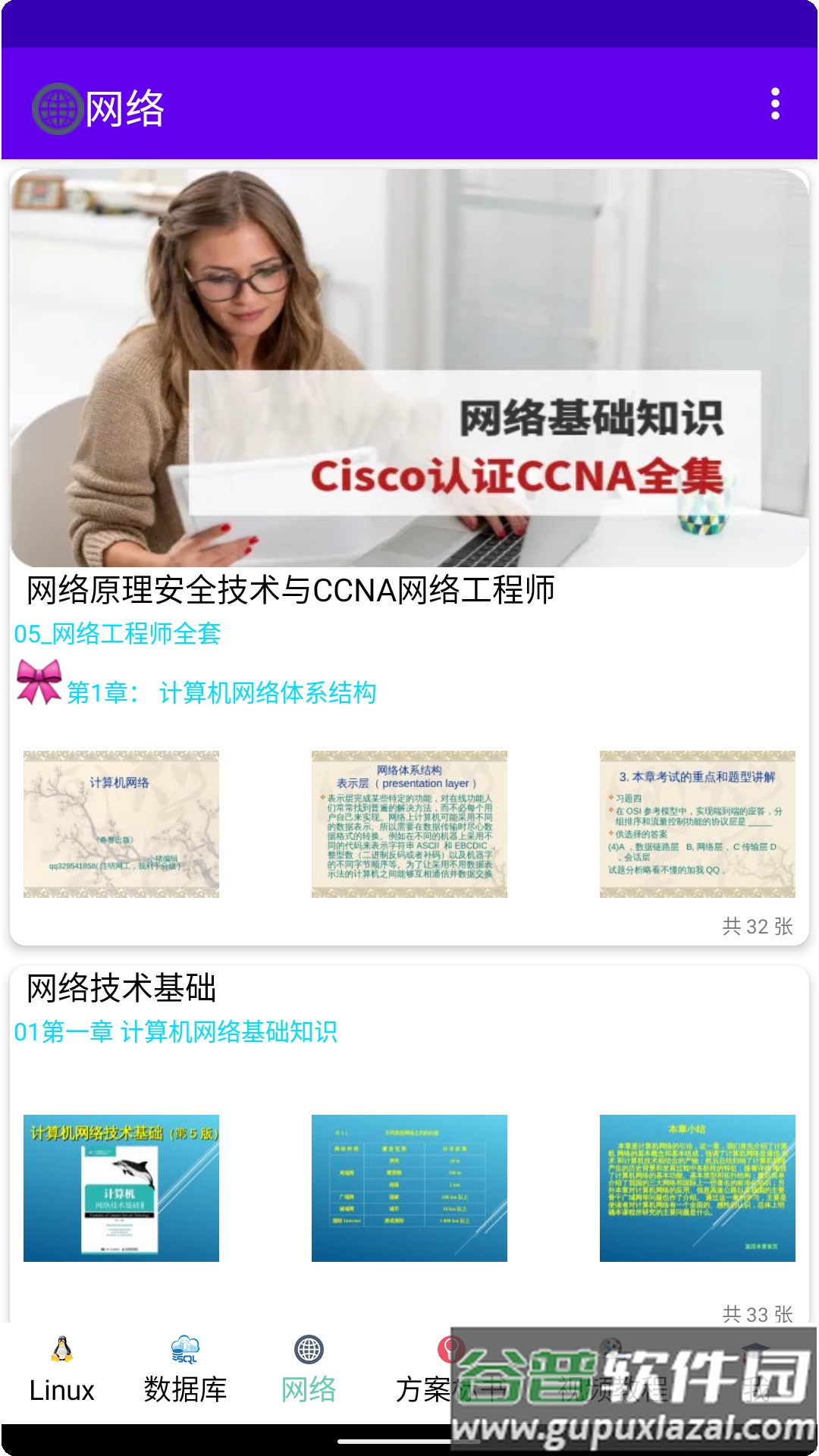 哎特教培app截图2