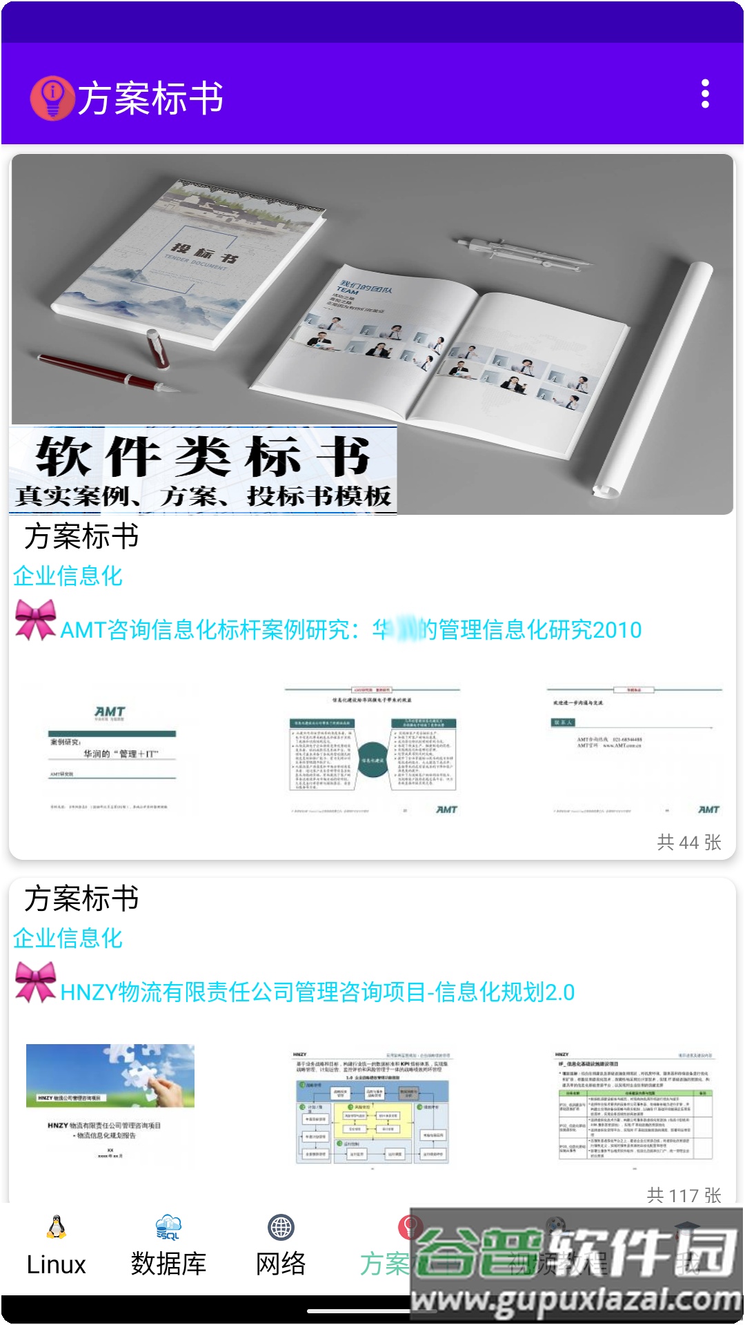 哎特教培app截图3