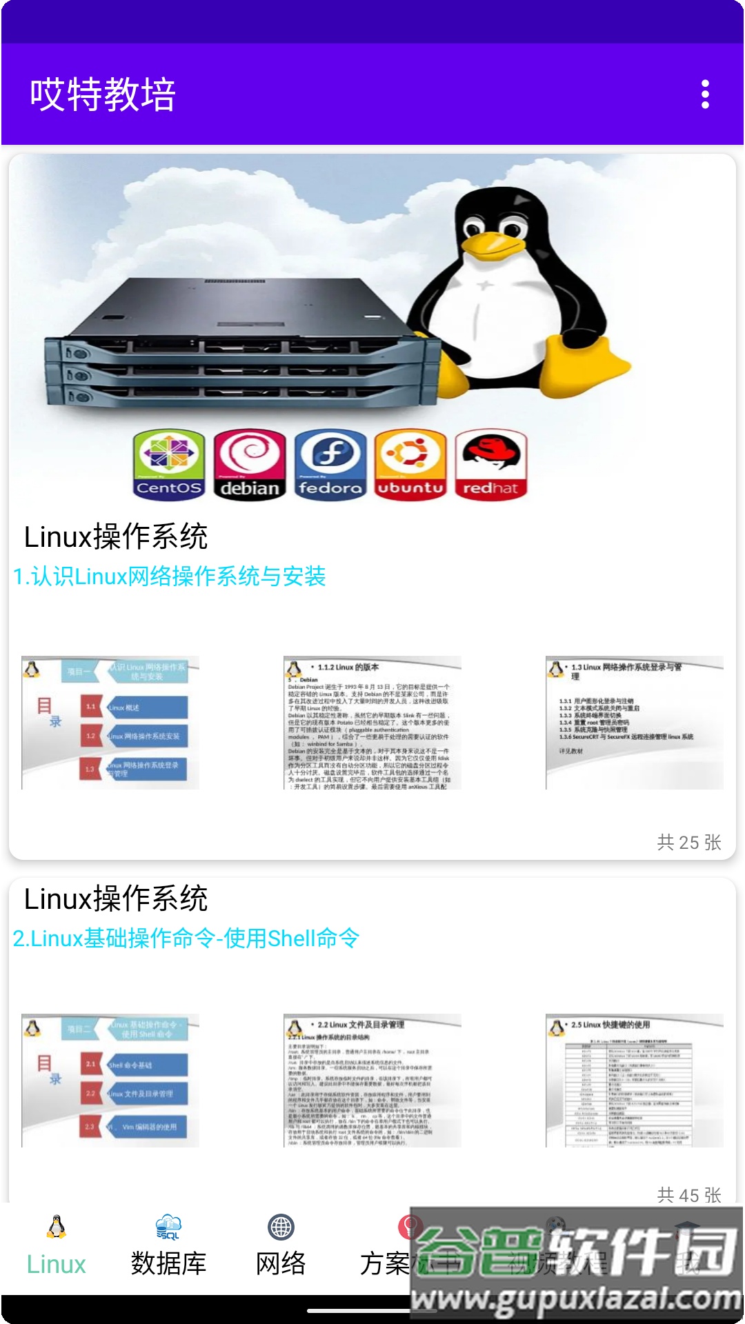 哎特教培app截图4