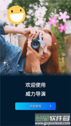 威力导演2023版图片1