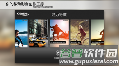 威力导演2024版截图3