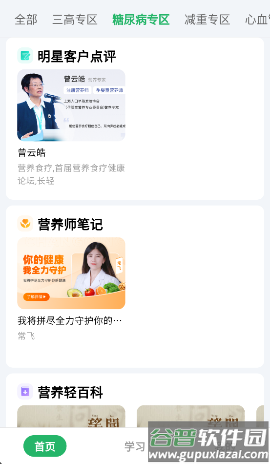 长轻营养食疗app