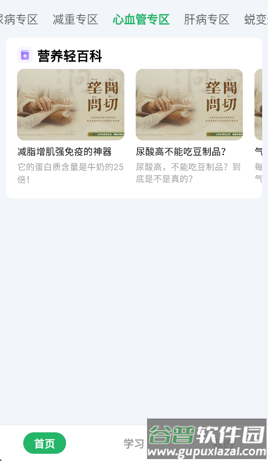 长轻营养食疗app截图2