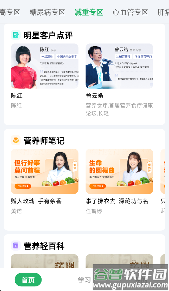长轻营养食疗app截图4