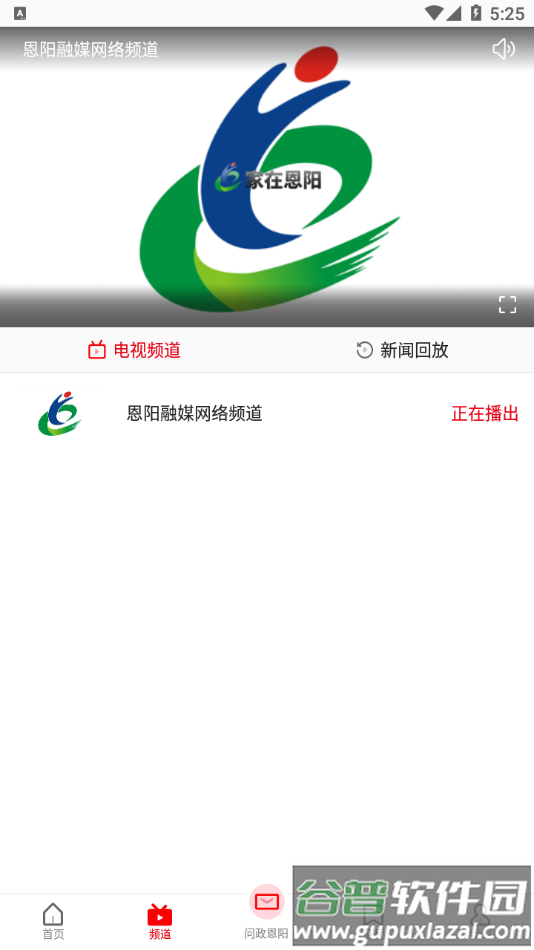 家在恩阳app截图1