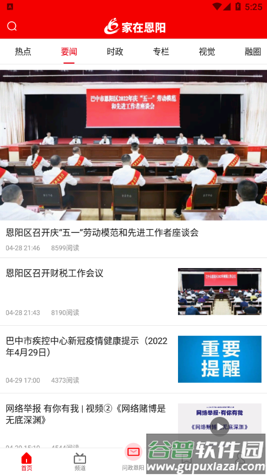 家在恩阳app截图2