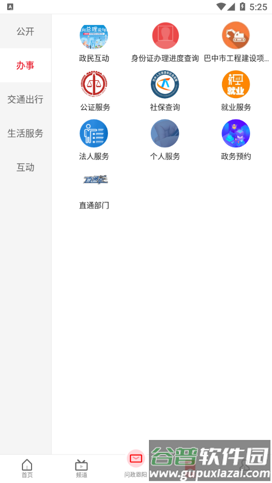 家在恩阳app截图3