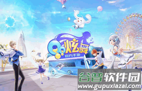 腾讯QQ炫舞手游最新版