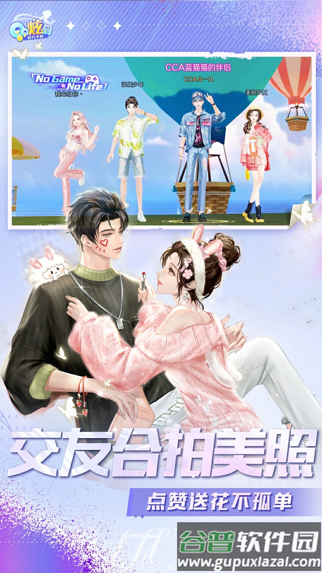 腾讯QQ炫舞手游最新版截图1