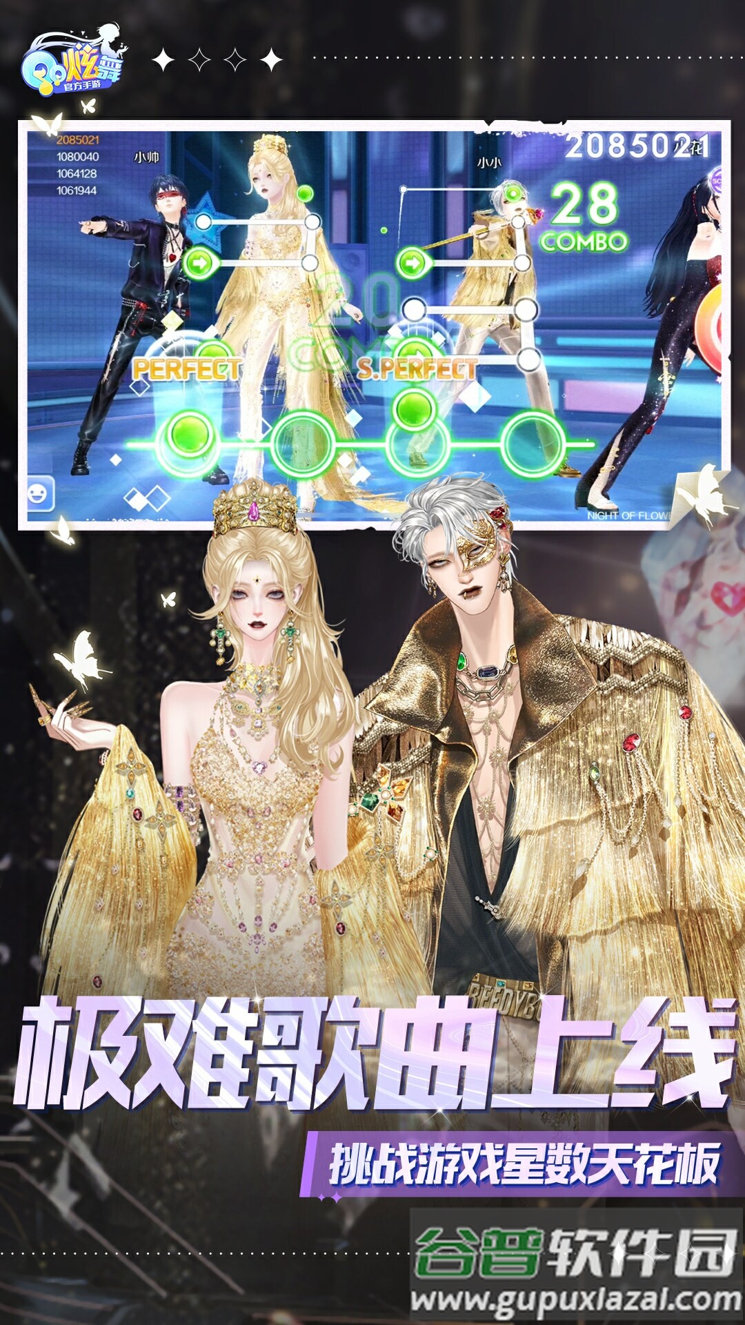 腾讯QQ炫舞手游最新版截图2