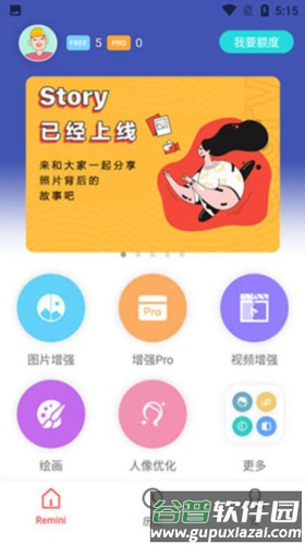 Remini官方版图片5