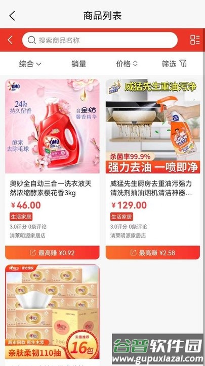 青莱明源软件截图4