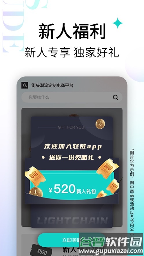 轻链APP